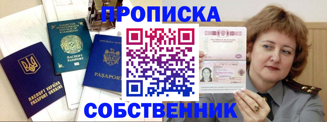 временная регистрация для всех в Белорецке