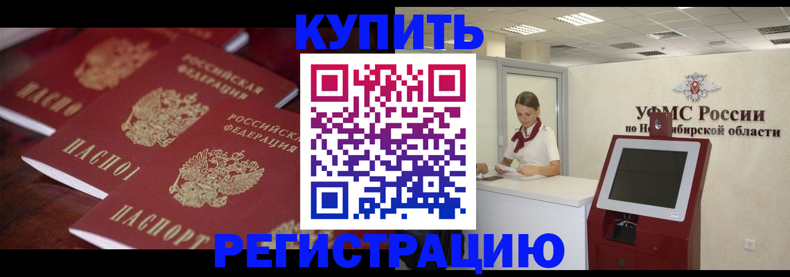 прописка для работы в Белорецке